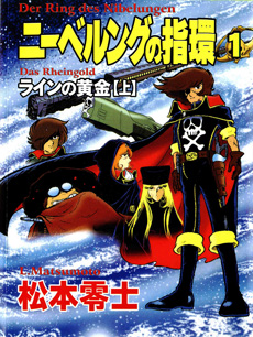 Harlock Saga - The Ring of the Nibelung